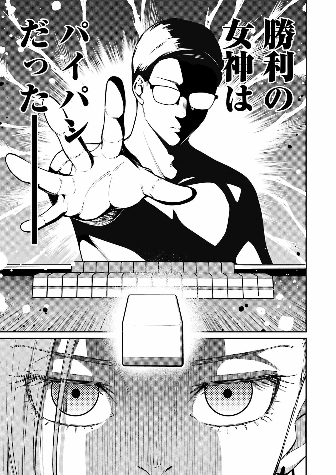 Tamagawa-san Detemashita? - Chapter 23 - Page 21