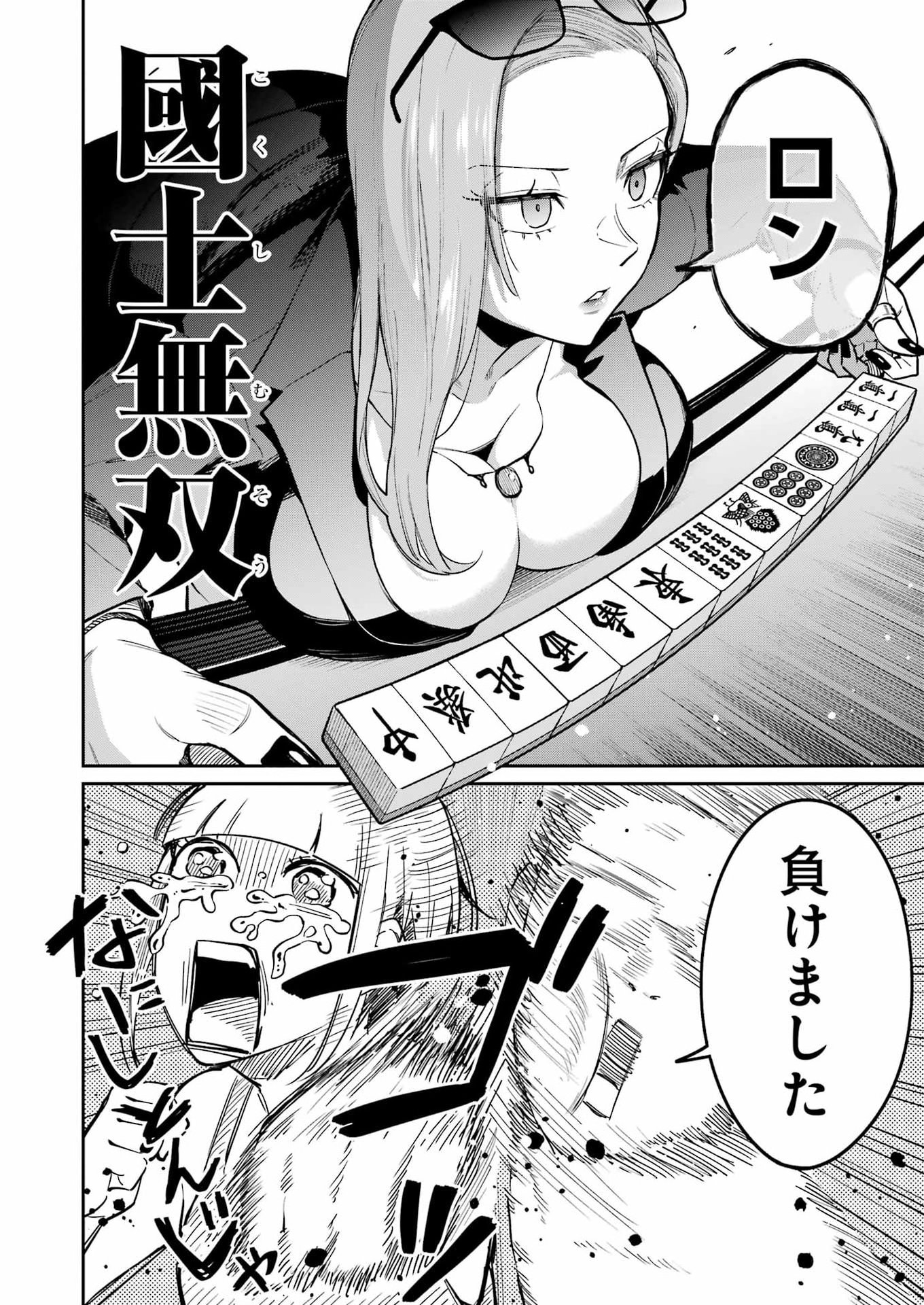 Tamagawa-san Detemashita? - Chapter 23 - Page 22