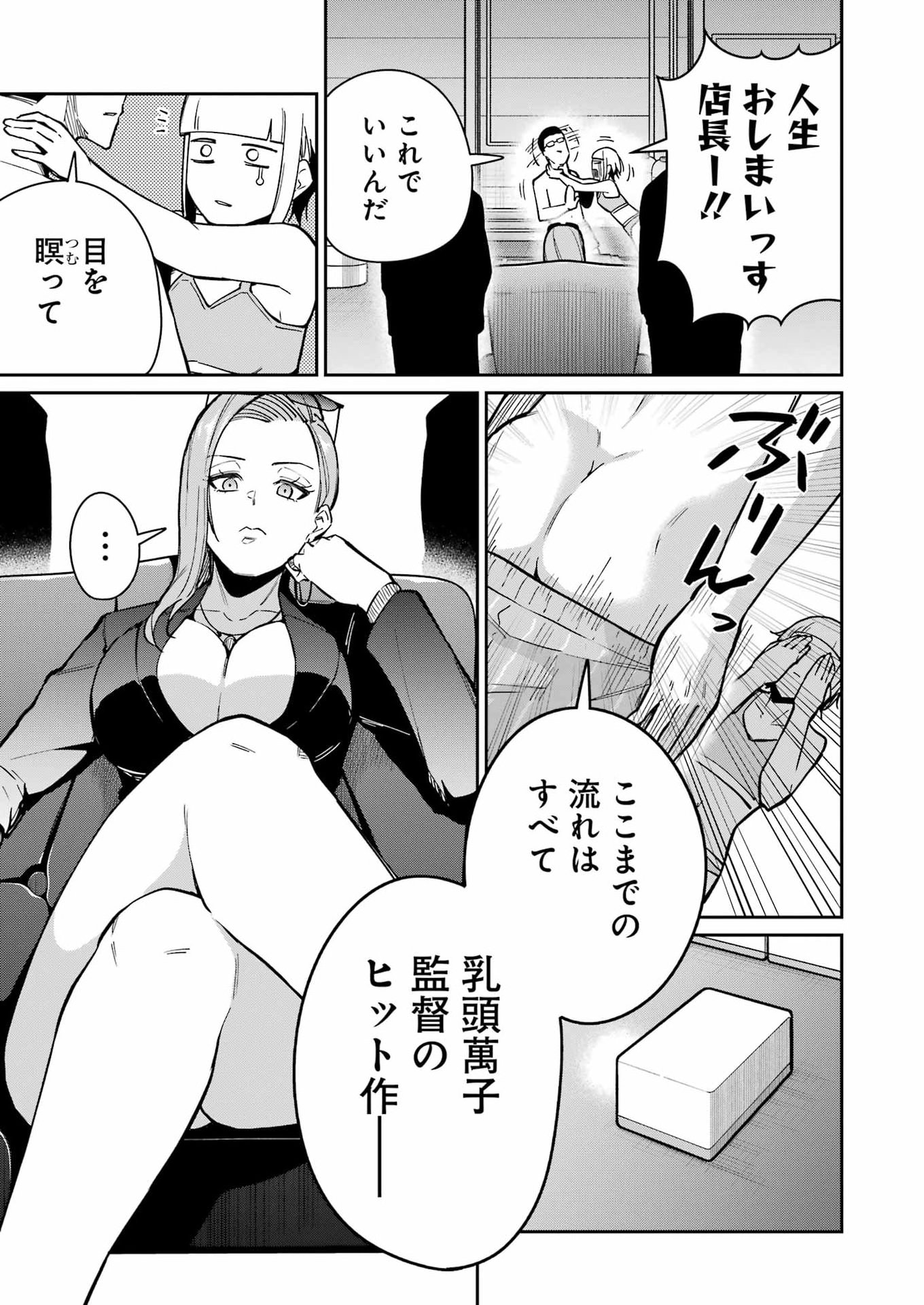 Tamagawa-san Detemashita? - Chapter 23 - Page 23