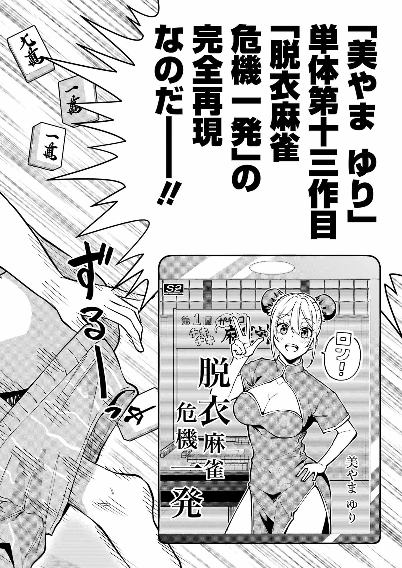 Tamagawa-san Detemashita? - Chapter 23 - Page 24