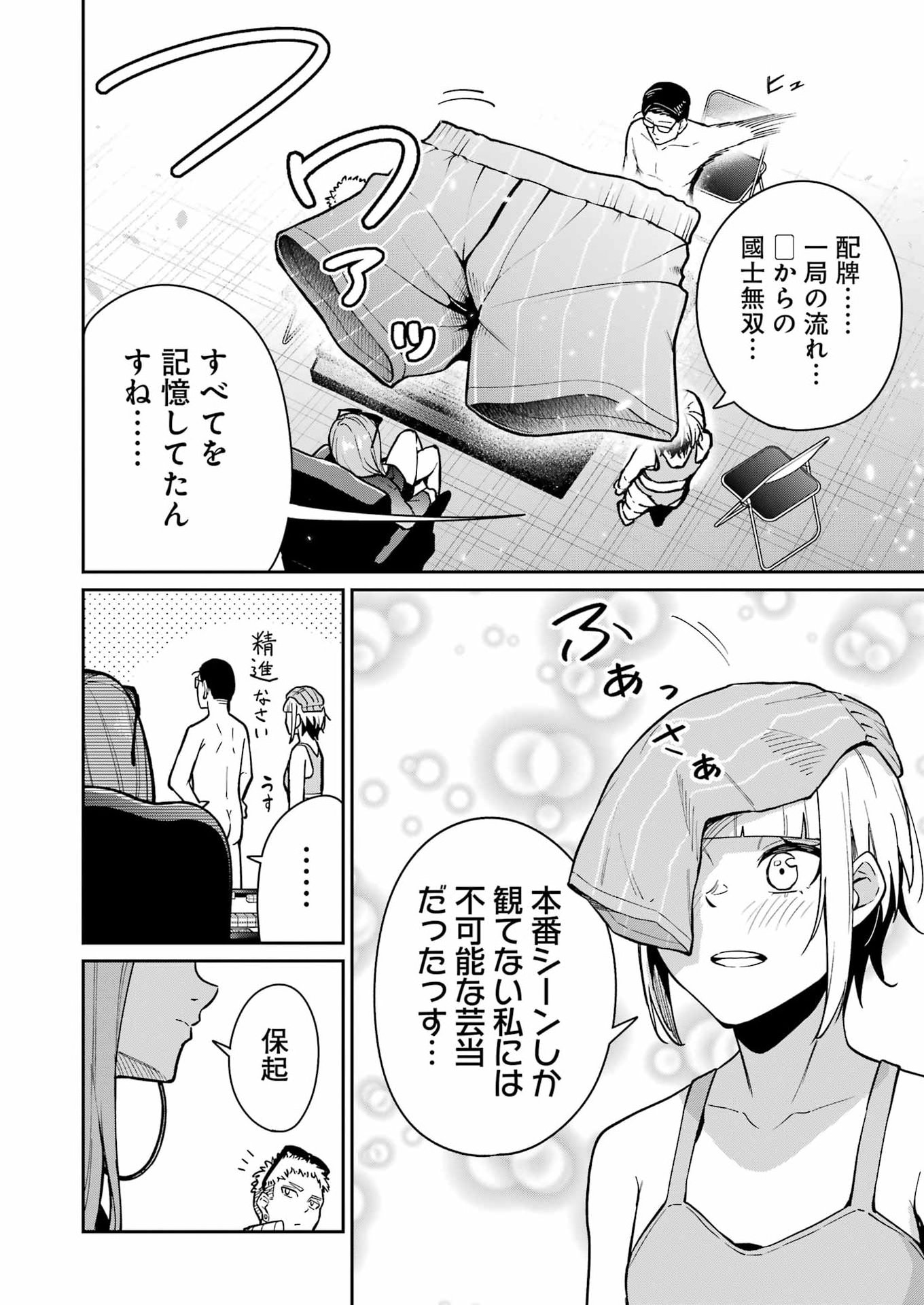 Tamagawa-san Detemashita? - Chapter 23 - Page 26