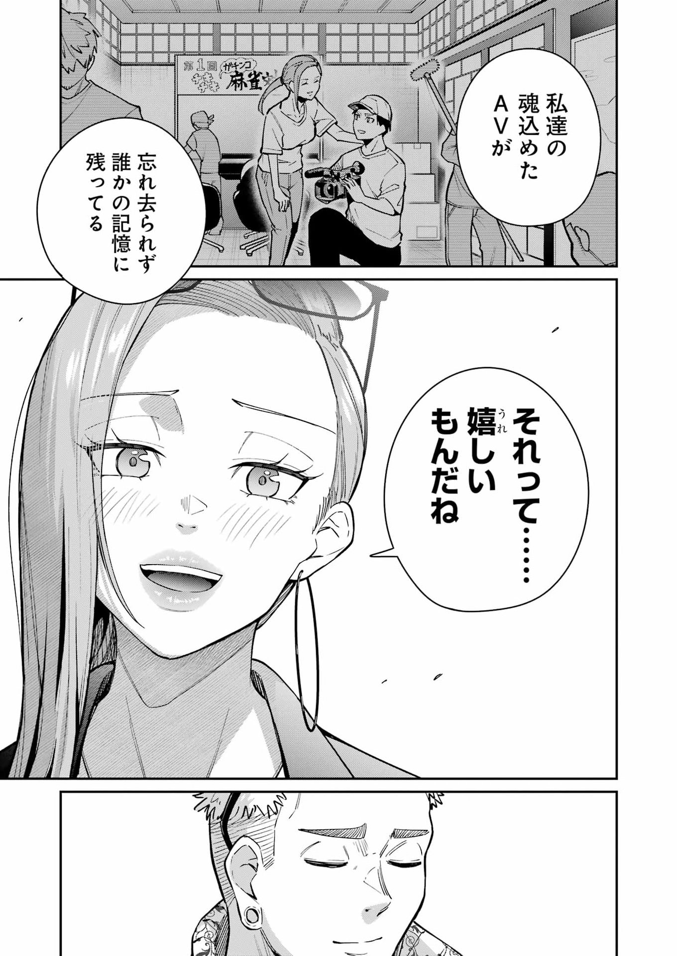 Tamagawa-san Detemashita? - Chapter 23 - Page 27