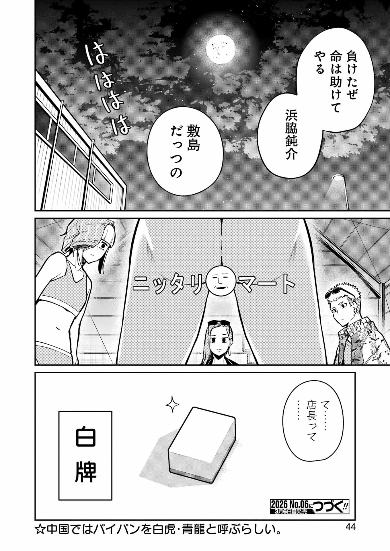 Tamagawa-san Detemashita? - Chapter 23 - Page 28