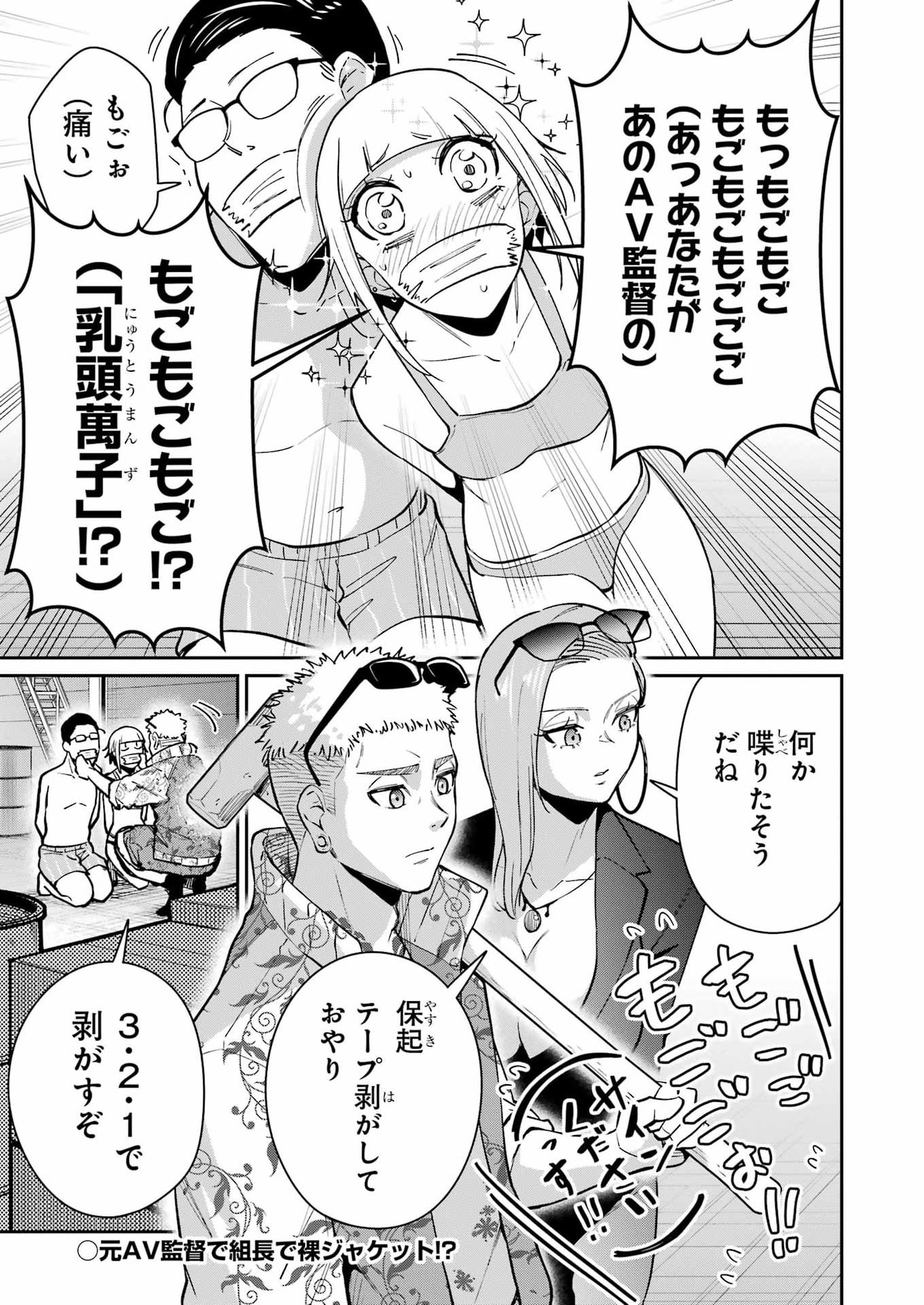 Tamagawa-san Detemashita? - Chapter 23 - Page 3