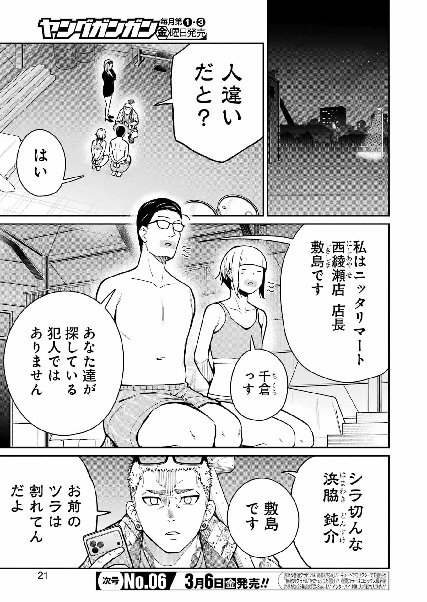 Tamagawa-san Detemashita? - Chapter 23 - Page 5