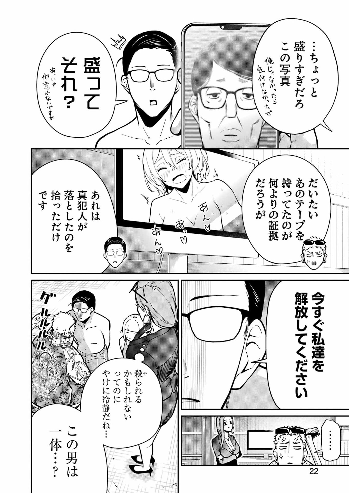 Tamagawa-san Detemashita? - Chapter 23 - Page 6