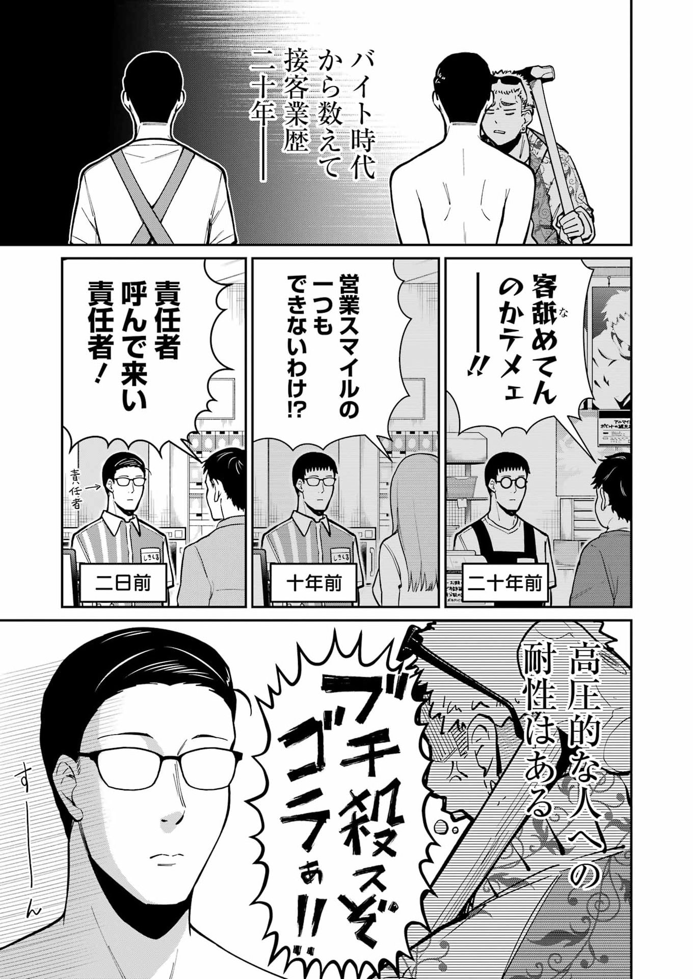 Tamagawa-san Detemashita? - Chapter 23 - Page 7