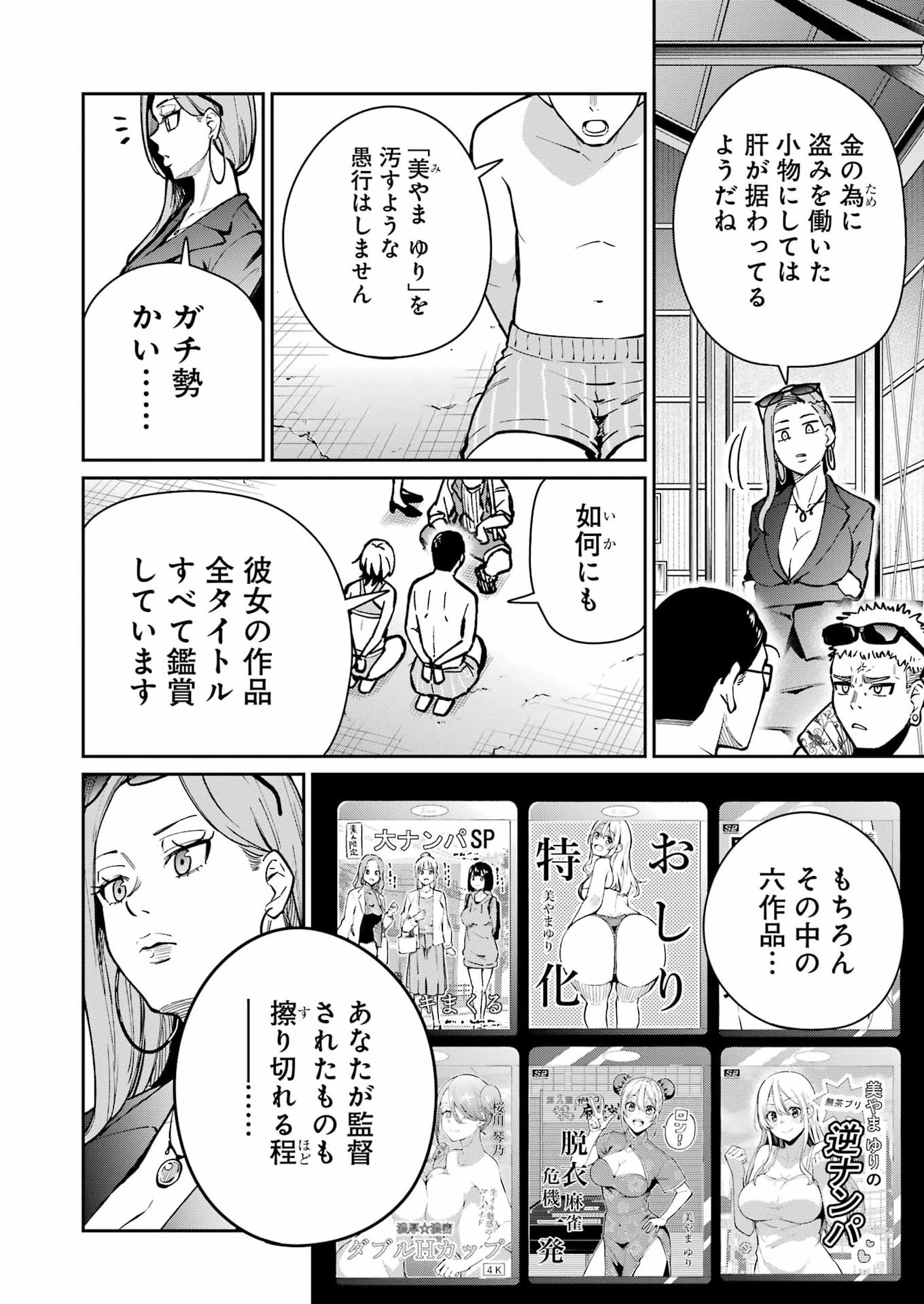 Tamagawa-san Detemashita? - Chapter 23 - Page 8