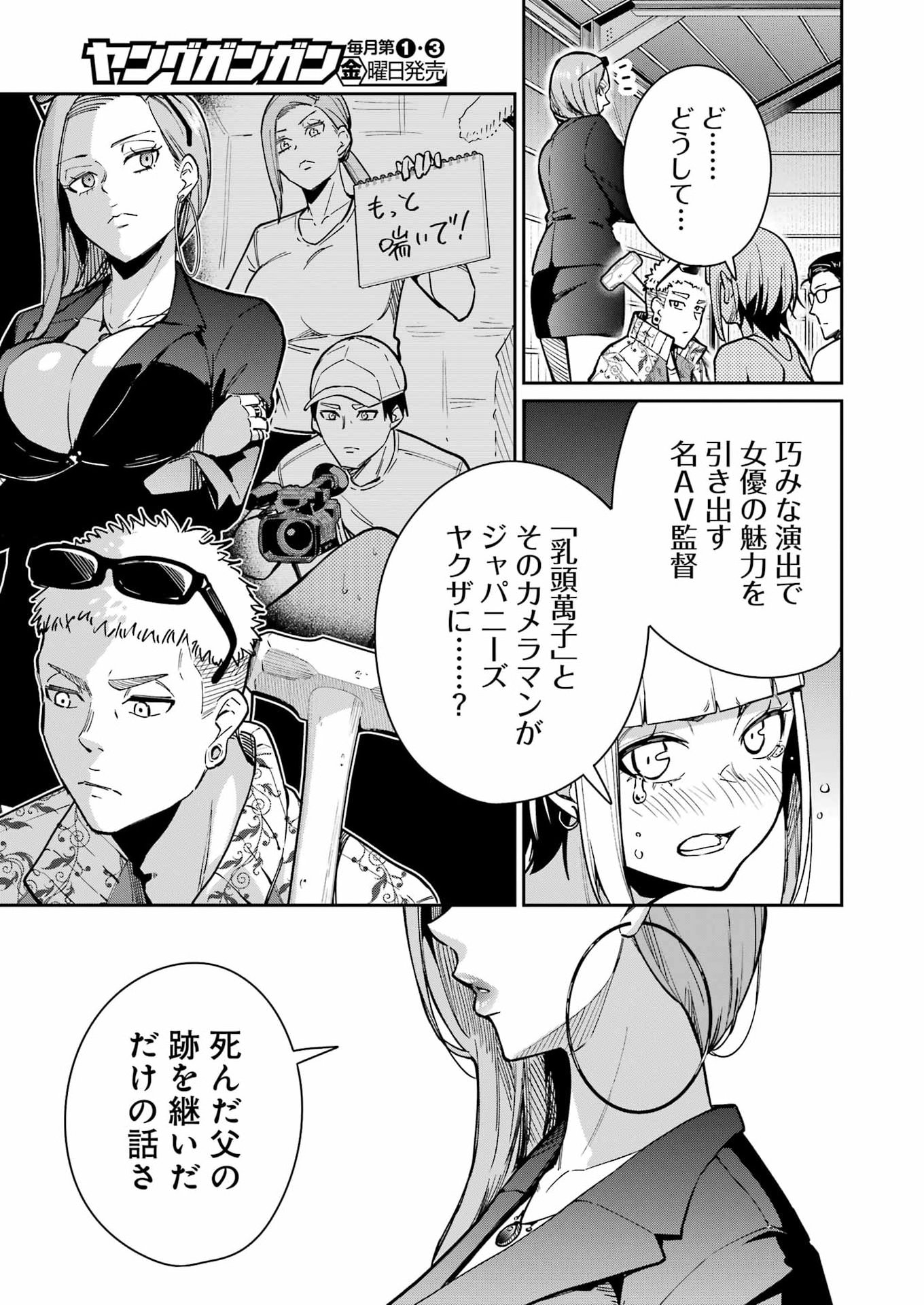 Tamagawa-san Detemashita? - Chapter 23 - Page 9