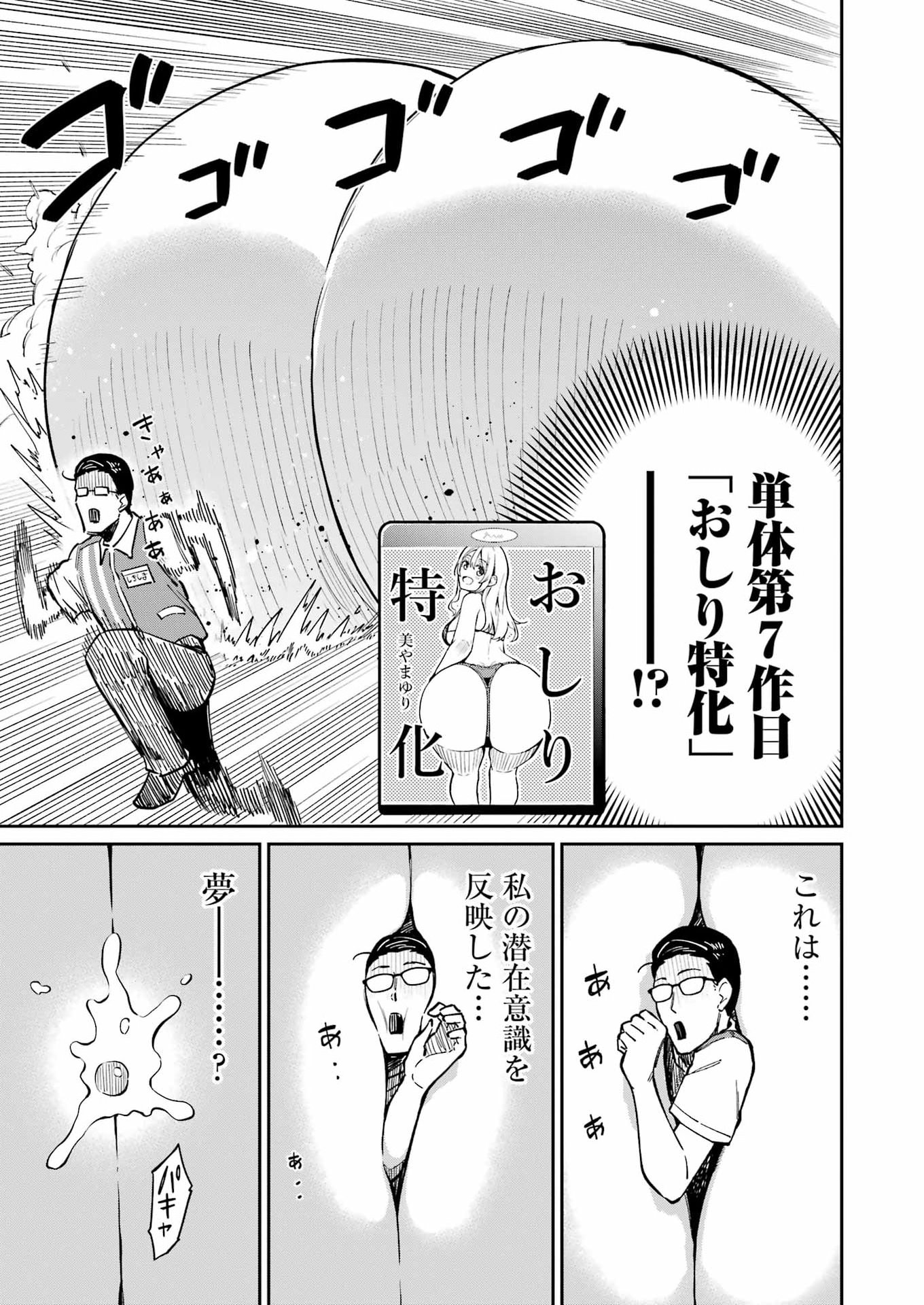 Tamagawa-san Detemashita? - Chapter 24 - Page 13