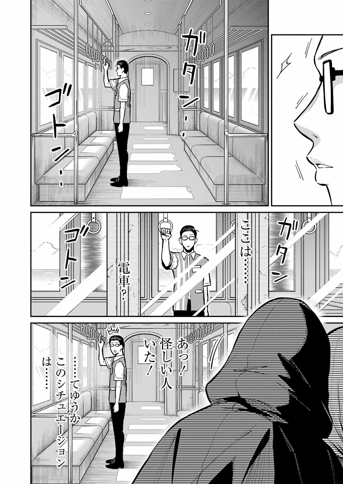 Tamagawa-san Detemashita? - Chapter 24 - Page 14