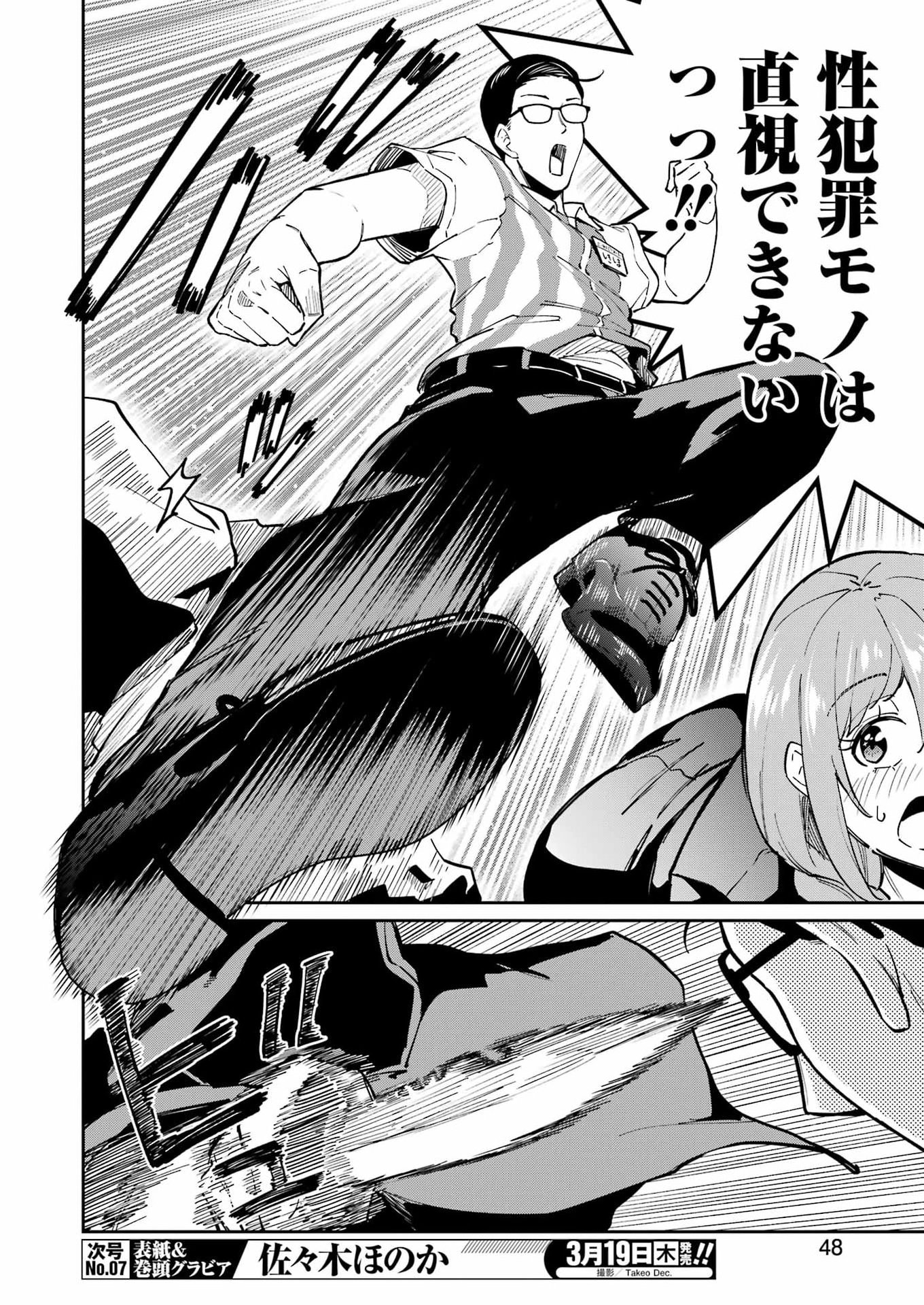 Tamagawa-san Detemashita? - Chapter 24 - Page 16