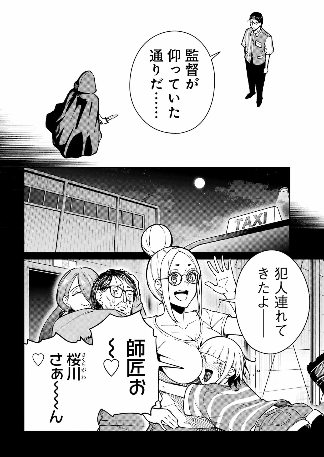 Tamagawa-san Detemashita? - Chapter 24 - Page 18