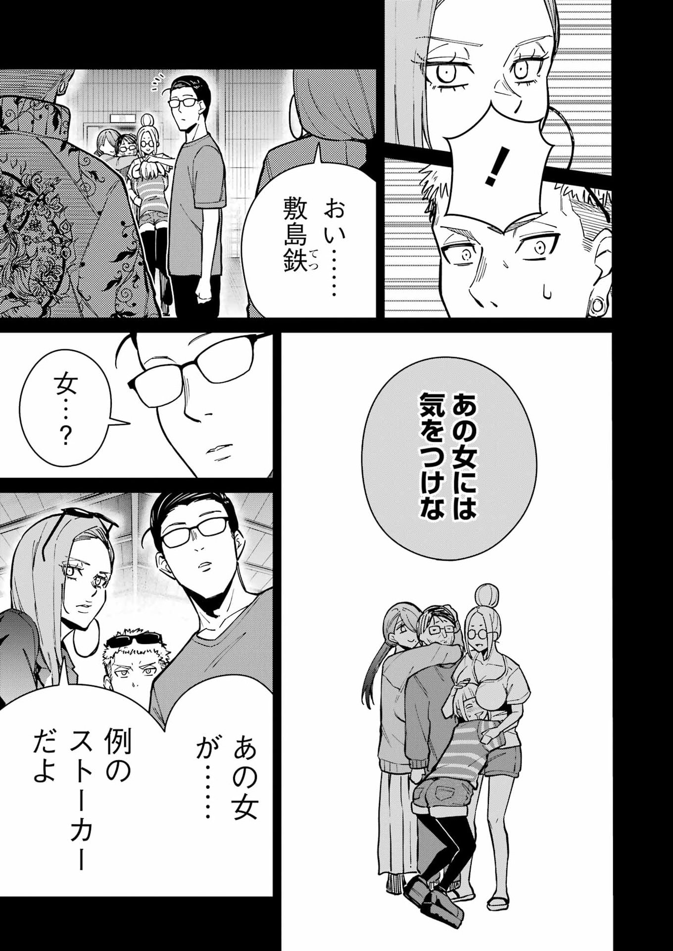 Tamagawa-san Detemashita? - Chapter 24 - Page 19