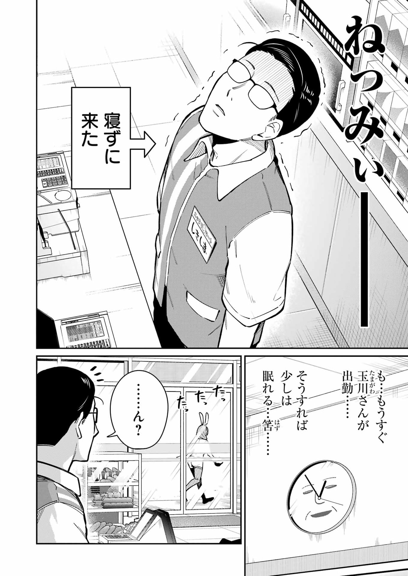 Tamagawa-san Detemashita? - Chapter 24 - Page 2