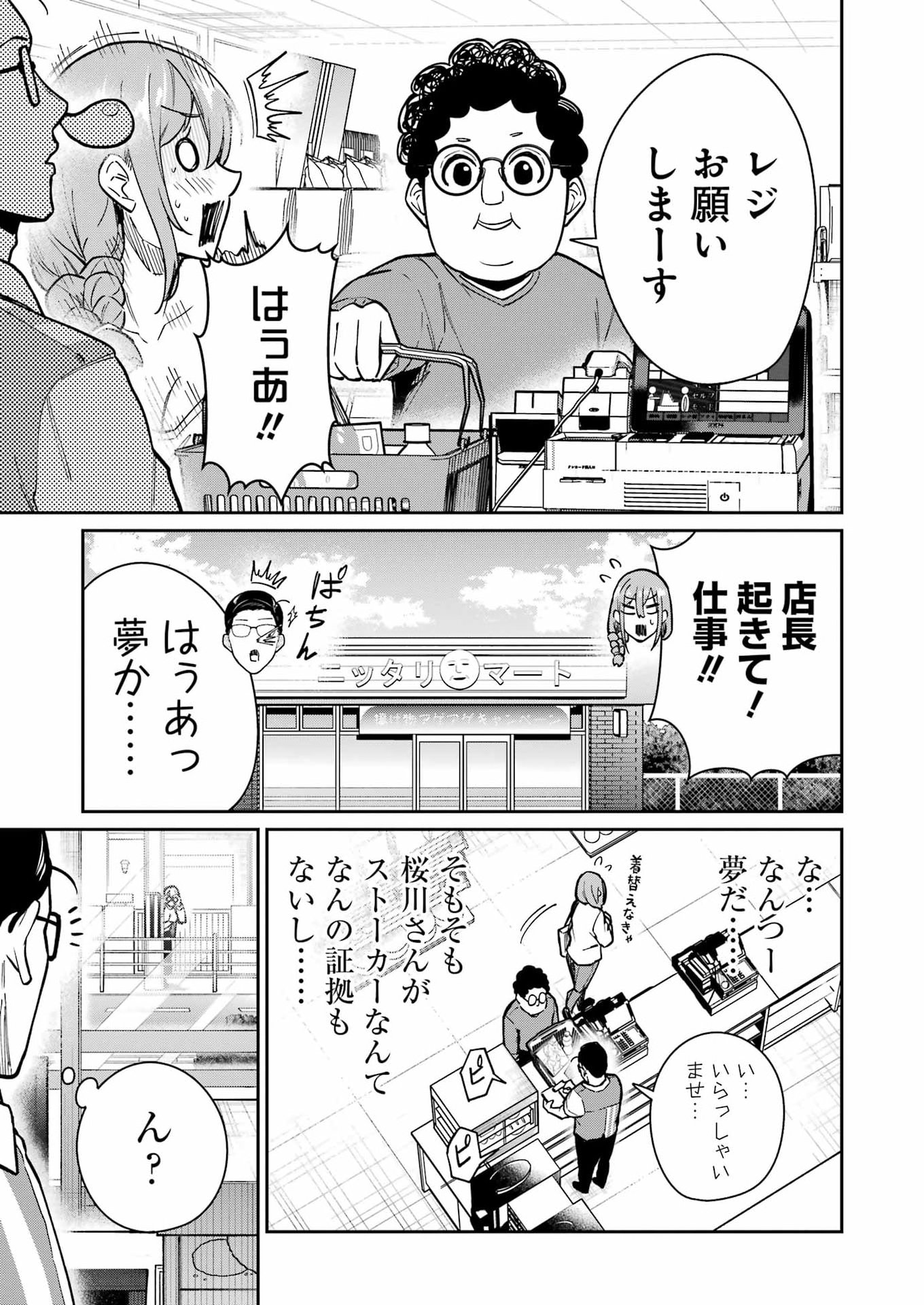 Tamagawa-san Detemashita? - Chapter 24 - Page 25