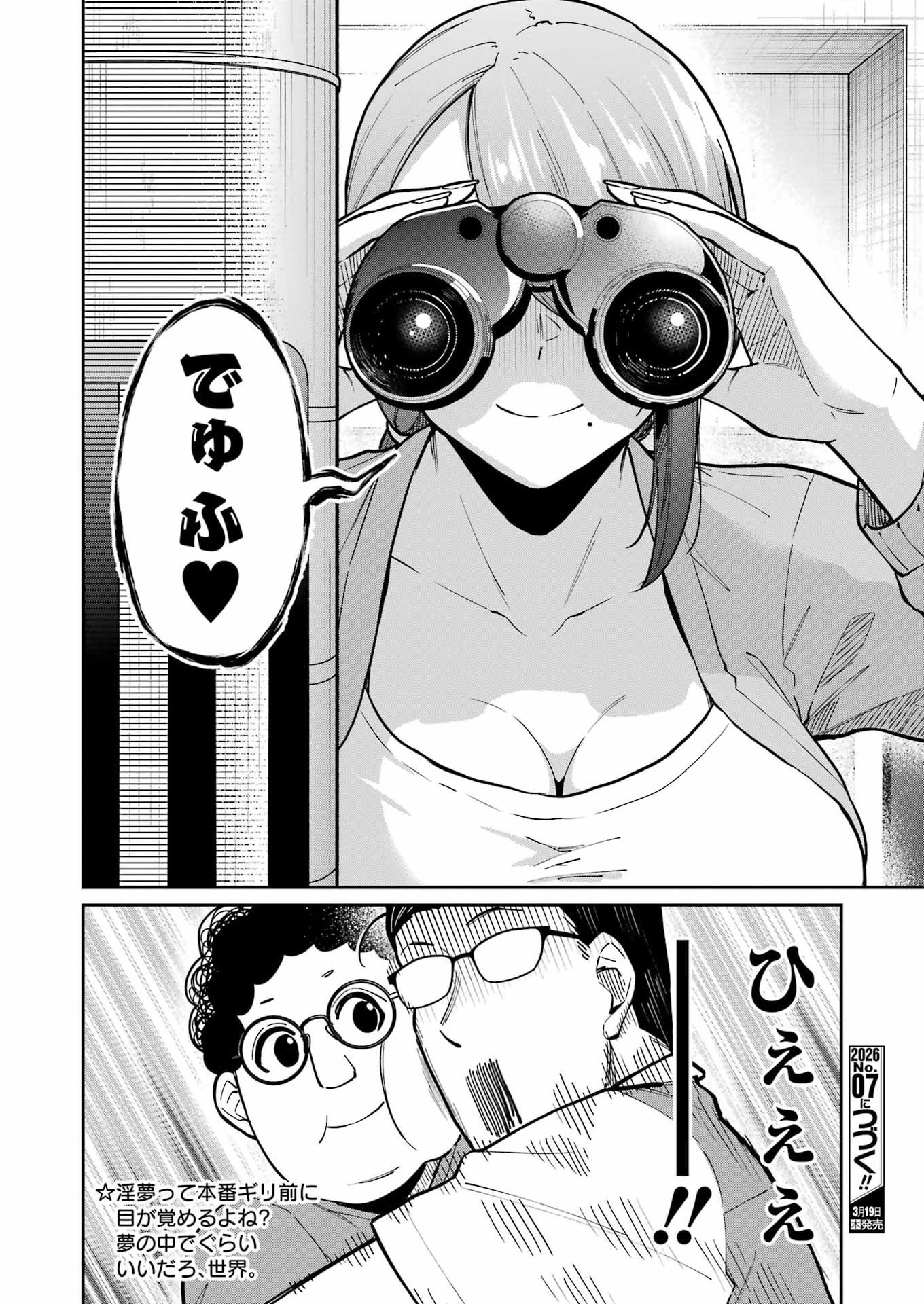 Tamagawa-san Detemashita? - Chapter 24 - Page 26