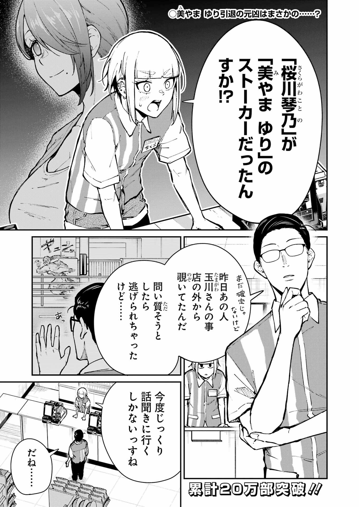 Tamagawa-san Detemashita? - Chapter 25 - Page 1