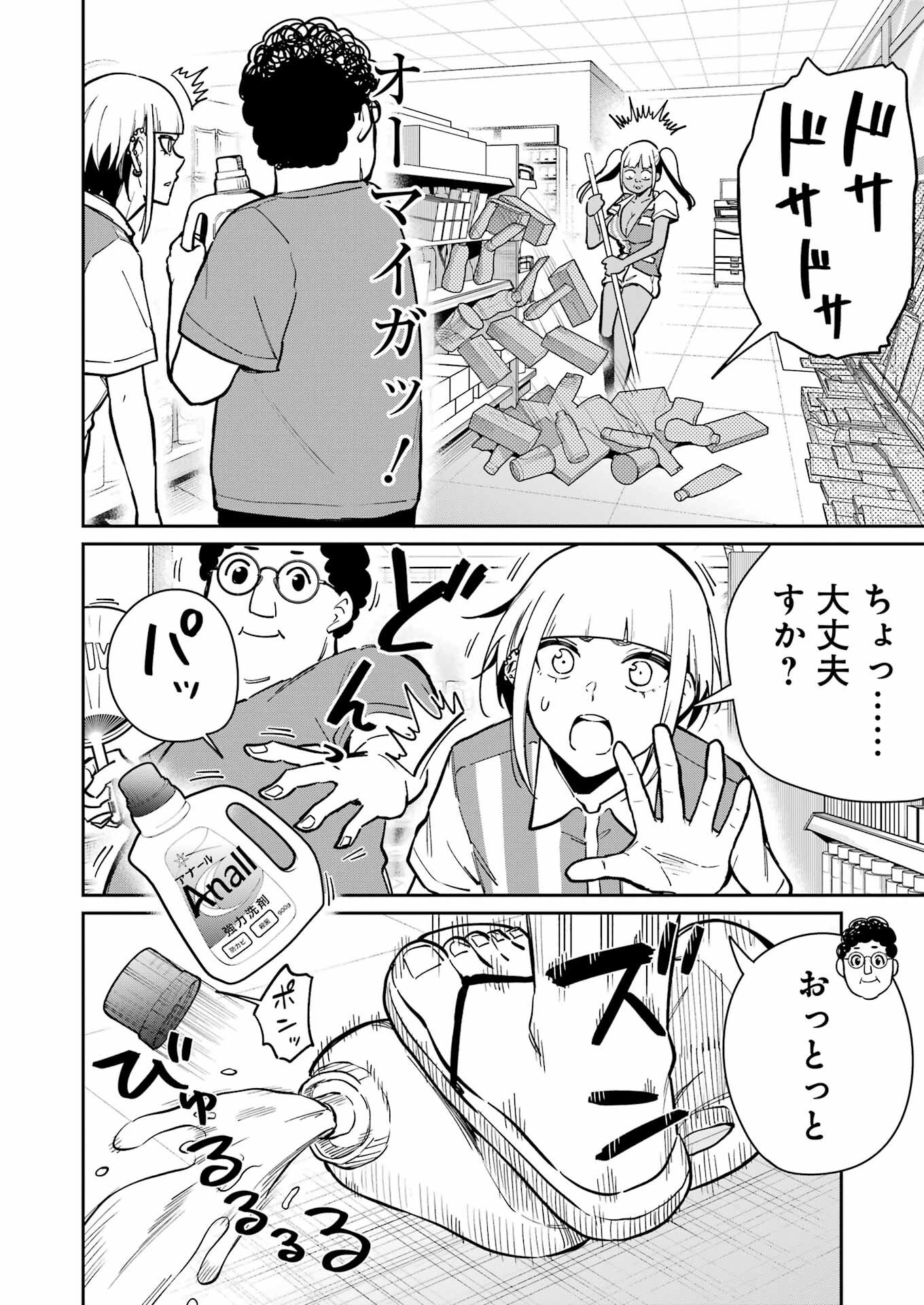 Tamagawa-san Detemashita? - Chapter 25 - Page 10