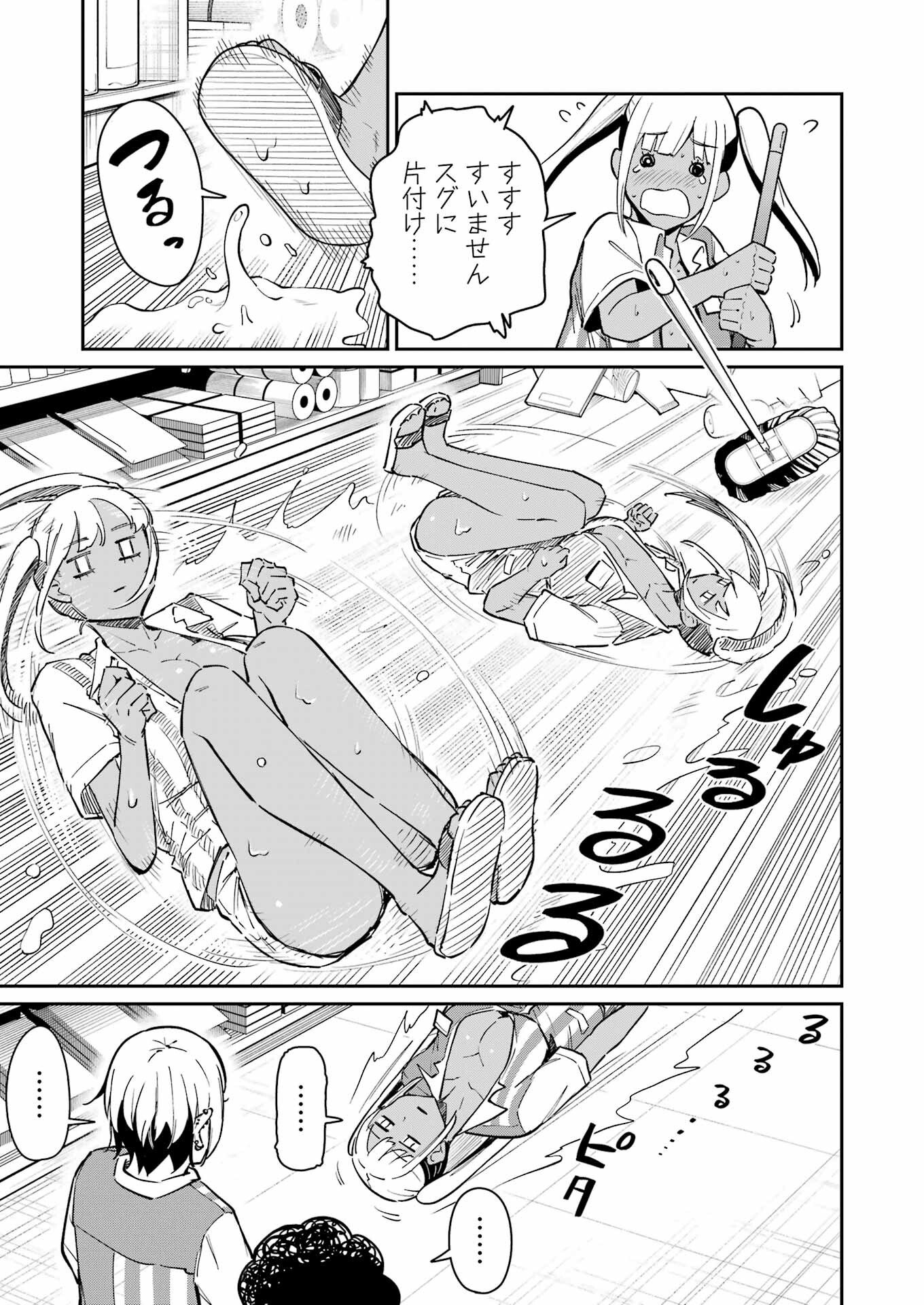 Tamagawa-san Detemashita? - Chapter 25 - Page 11