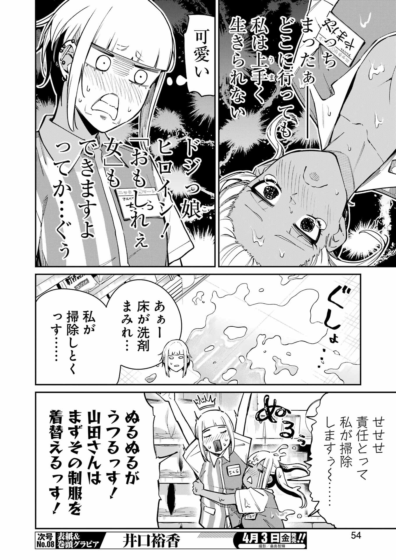 Tamagawa-san Detemashita? - Chapter 25 - Page 12