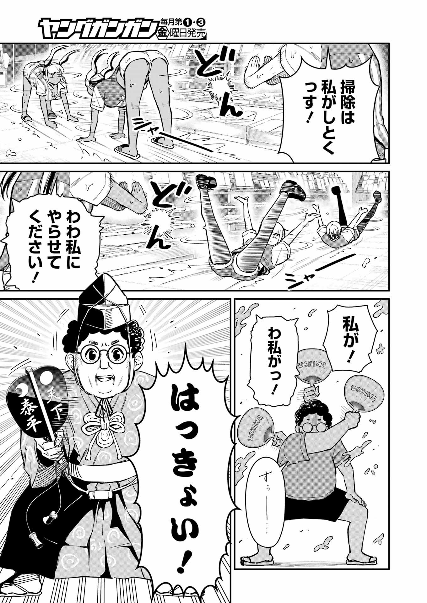 Tamagawa-san Detemashita? - Chapter 25 - Page 13