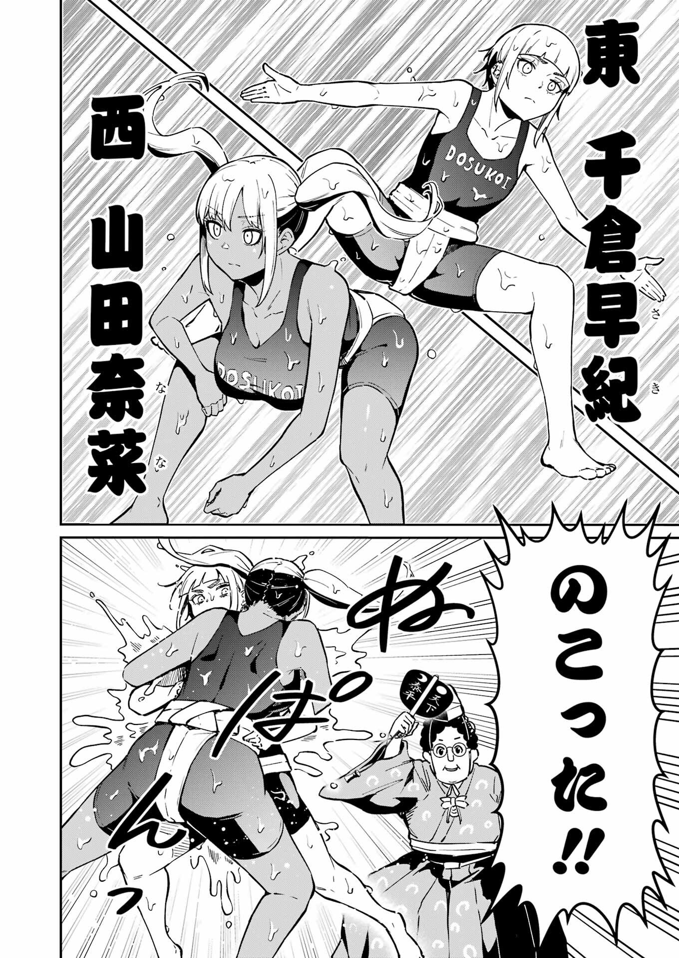 Tamagawa-san Detemashita? - Chapter 25 - Page 14