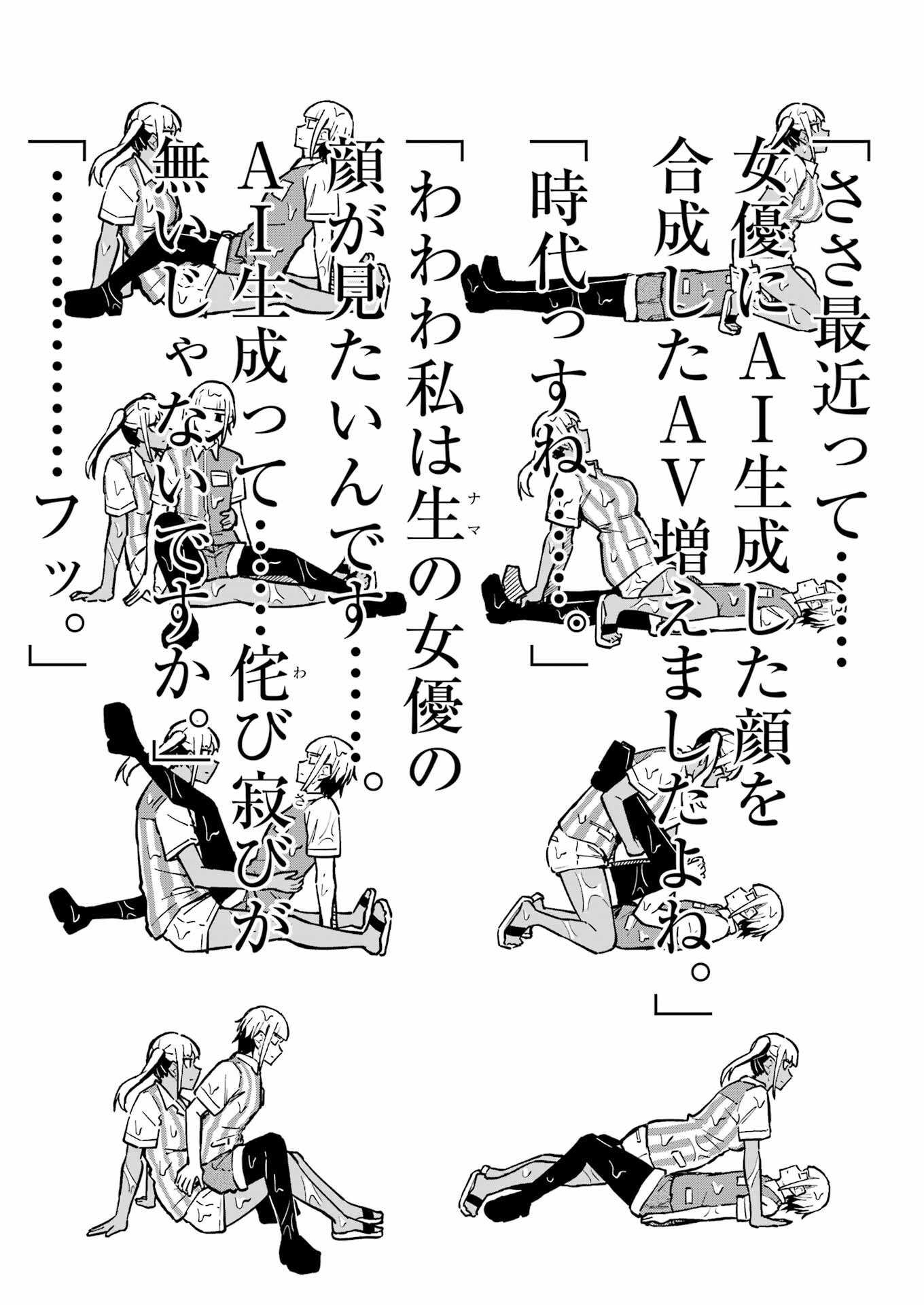 Tamagawa-san Detemashita? - Chapter 25 - Page 17