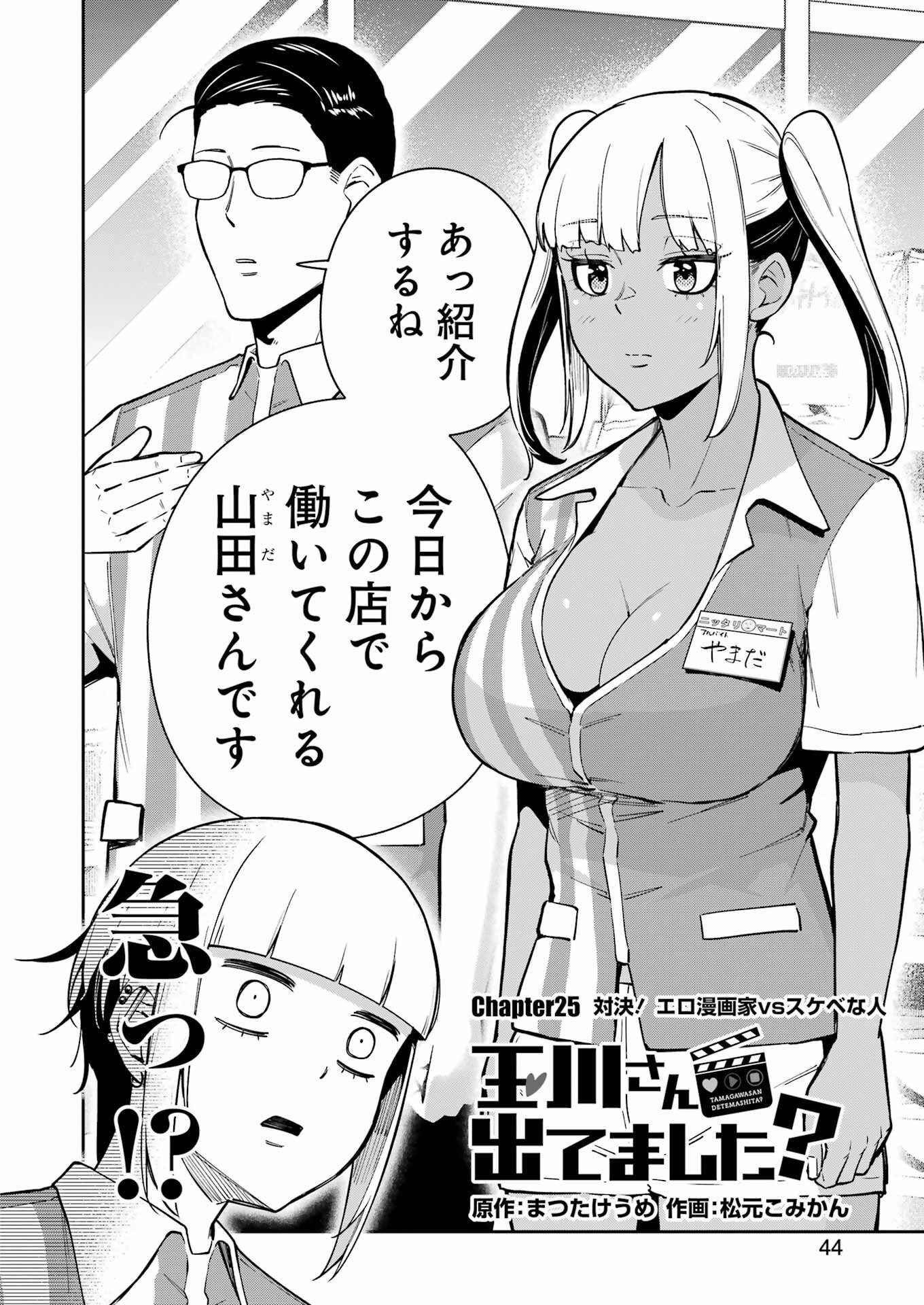 Tamagawa-san Detemashita? - Chapter 25 - Page 2