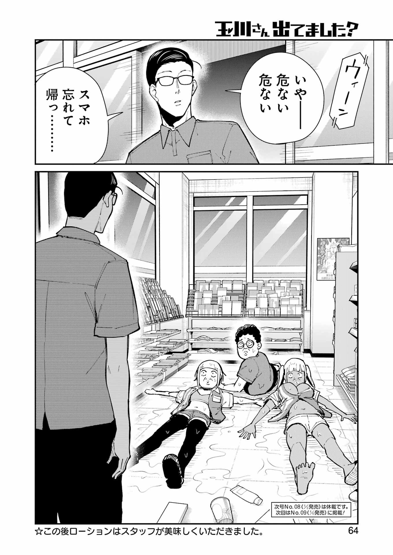 Tamagawa-san Detemashita? - Chapter 25 - Page 22