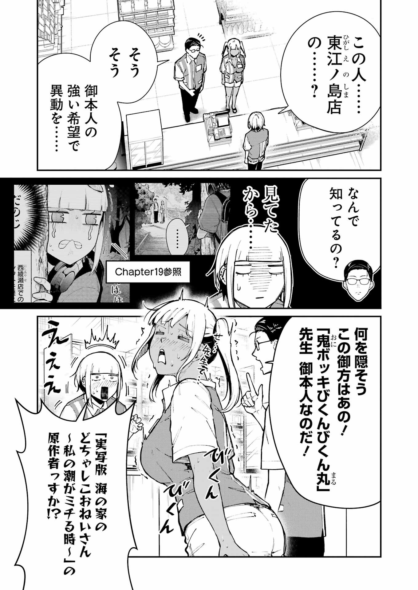 Tamagawa-san Detemashita? - Chapter 25 - Page 3