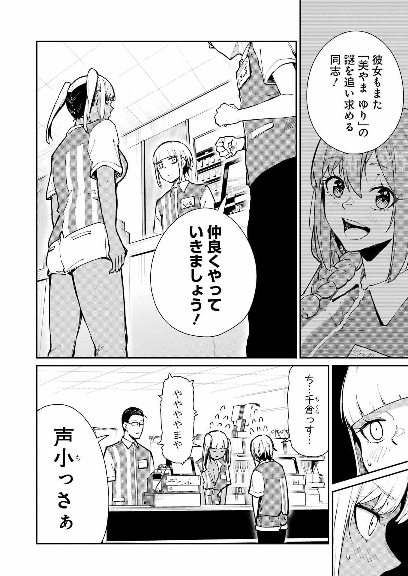 Tamagawa-san Detemashita? - Chapter 25 - Page 4