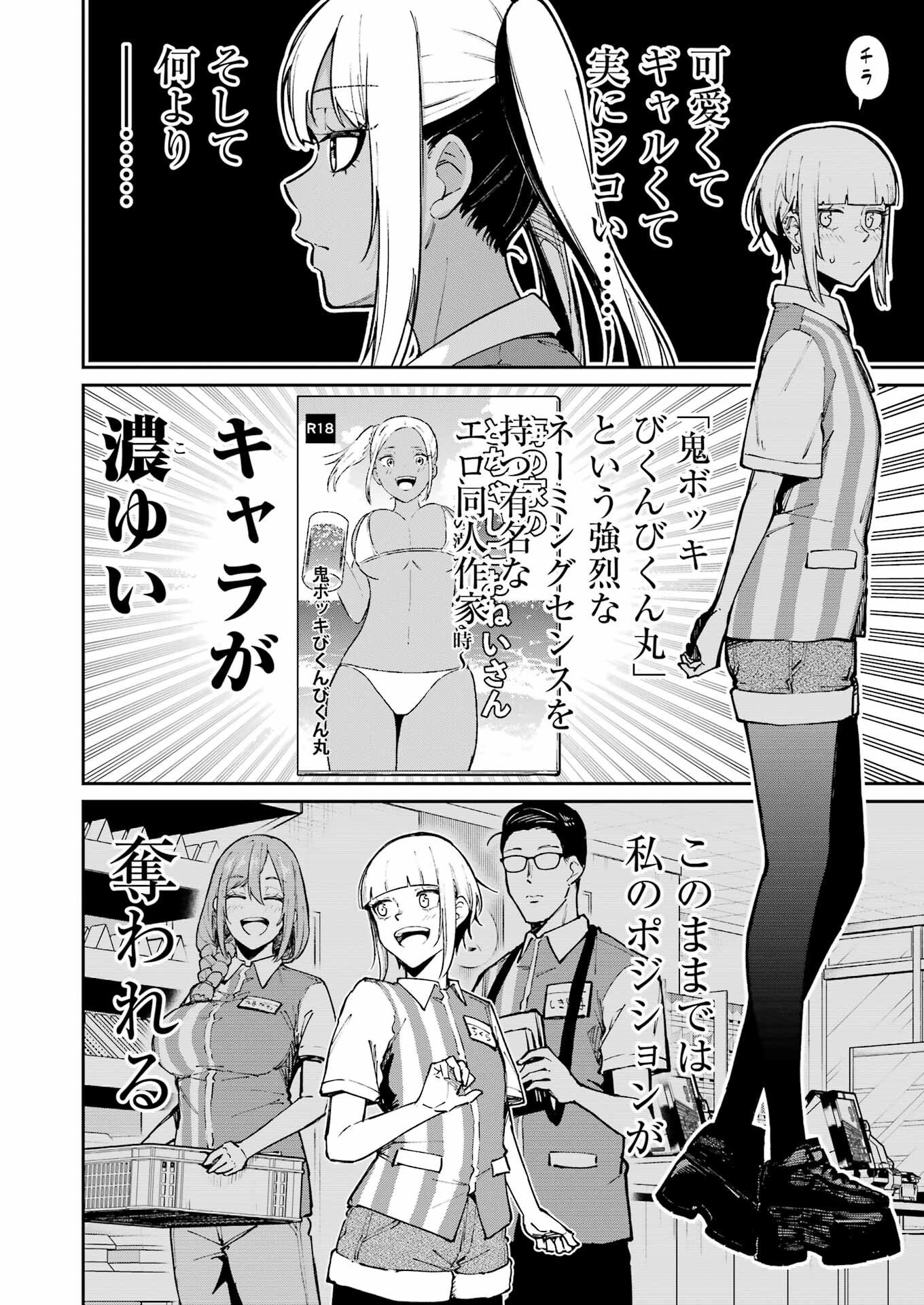 Tamagawa-san Detemashita? - Chapter 25 - Page 6