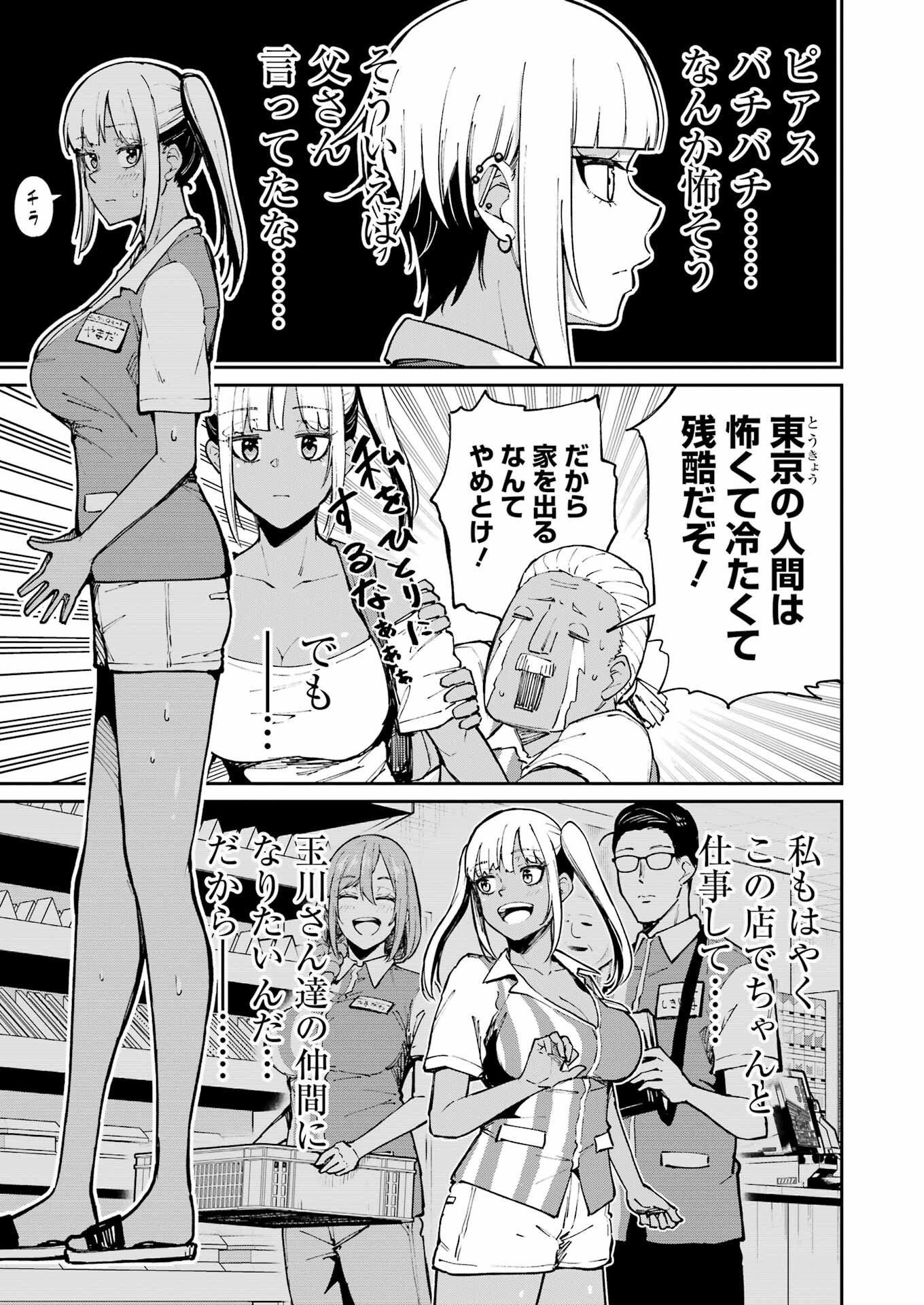 Tamagawa-san Detemashita? - Chapter 25 - Page 7