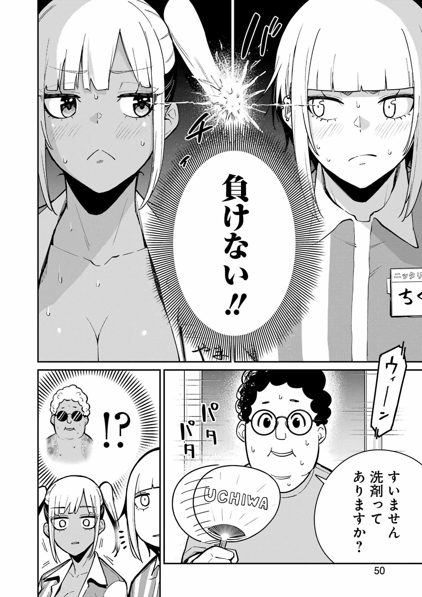 Tamagawa-san Detemashita? - Chapter 25 - Page 8