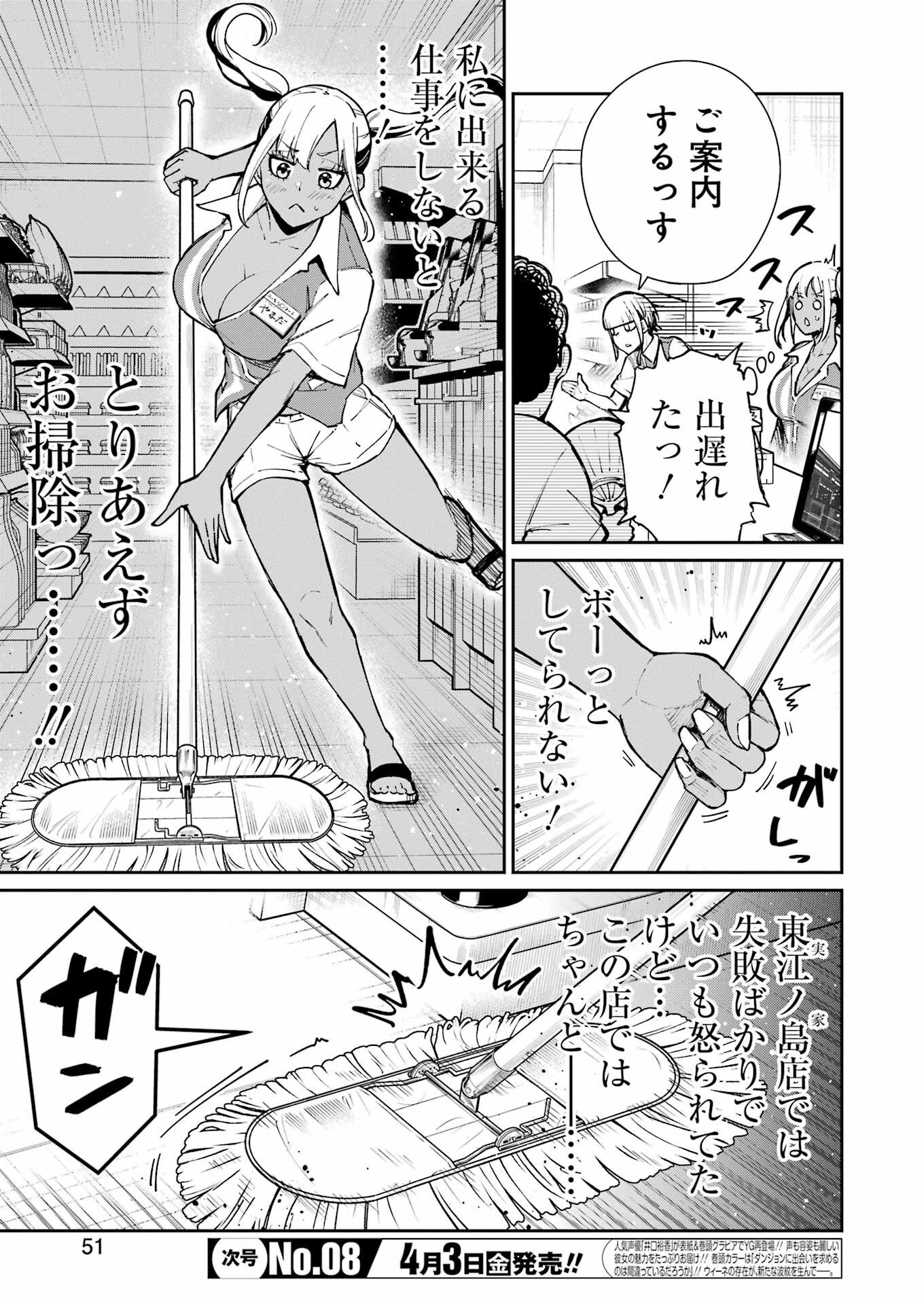 Tamagawa-san Detemashita? - Chapter 25 - Page 9