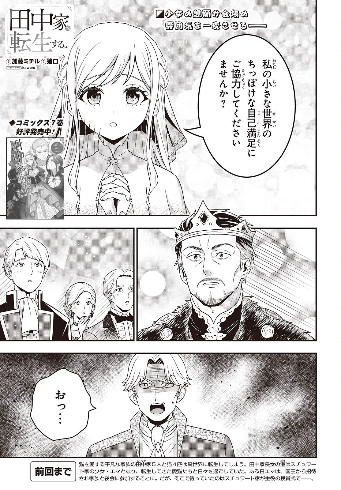 Tanaka ke, Tensei Suru. - Chapter 59 - Page 1