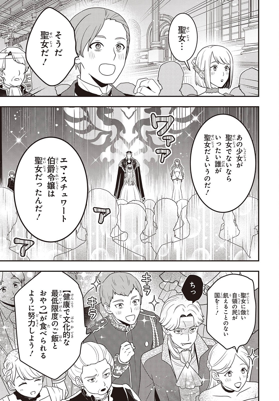 Tanaka ke, Tensei Suru. - Chapter 59 - Page 11