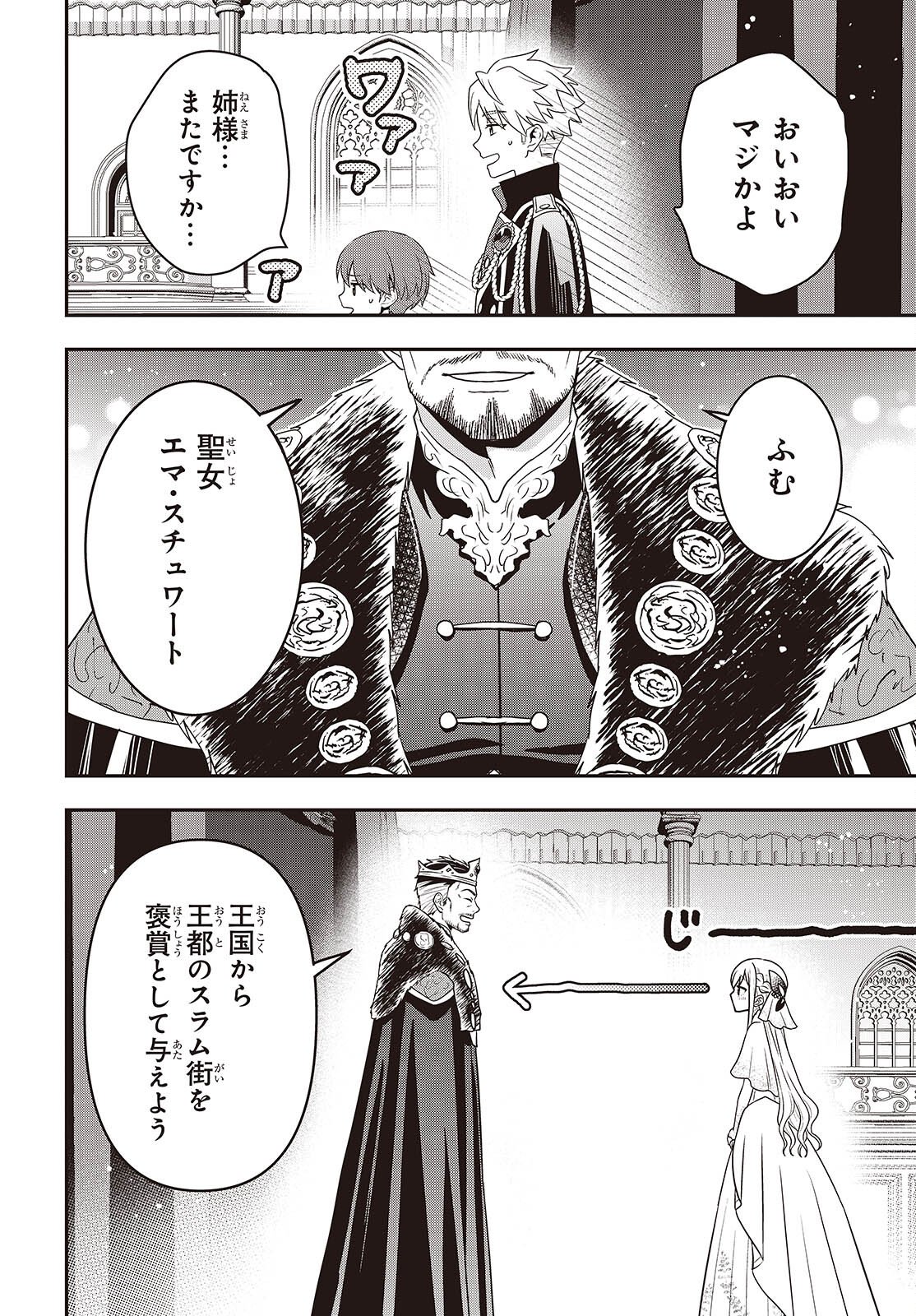 Tanaka ke, Tensei Suru. - Chapter 59 - Page 12