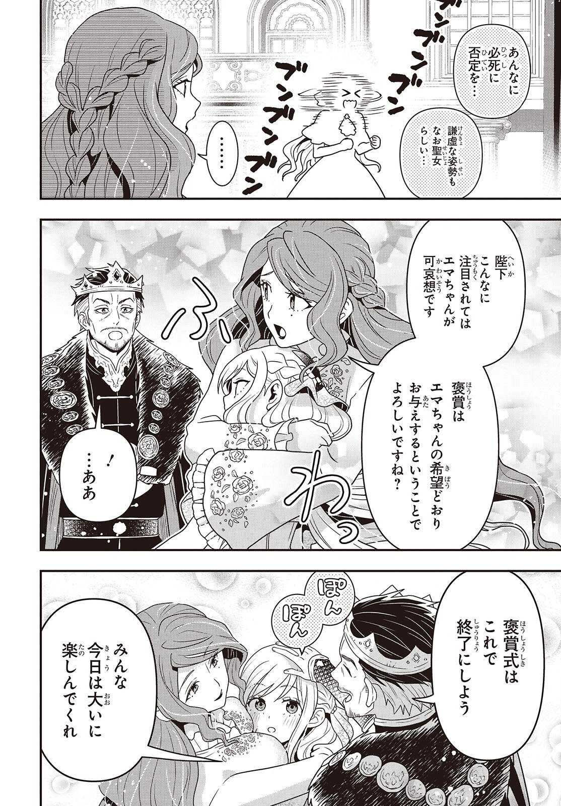 Tanaka ke, Tensei Suru. - Chapter 59 - Page 16