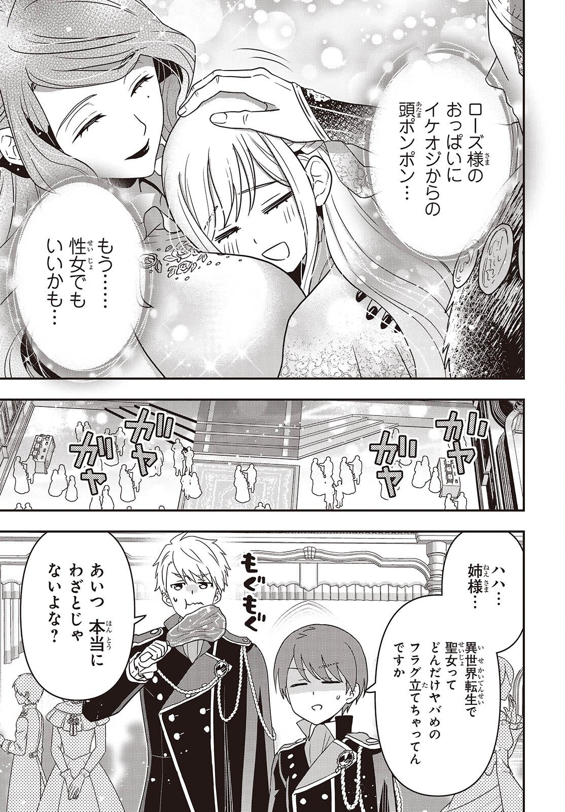 Tanaka ke, Tensei Suru. - Chapter 59 - Page 17