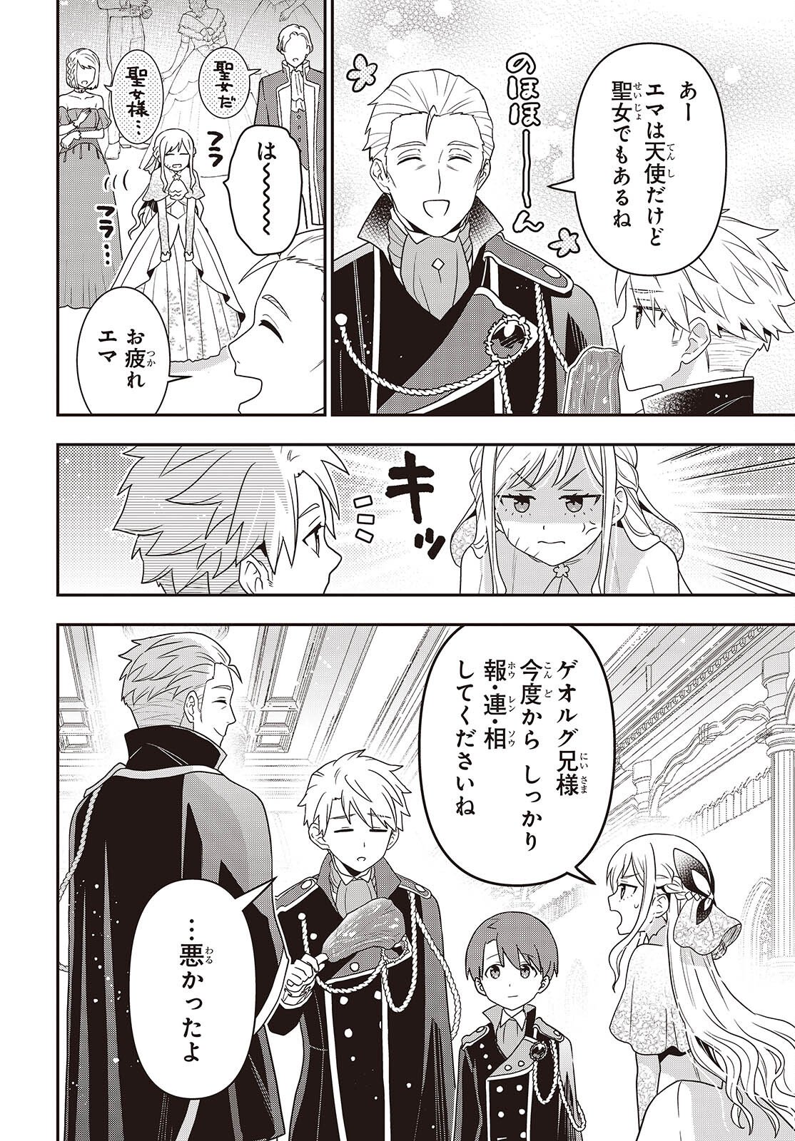 Tanaka ke, Tensei Suru. - Chapter 59 - Page 18