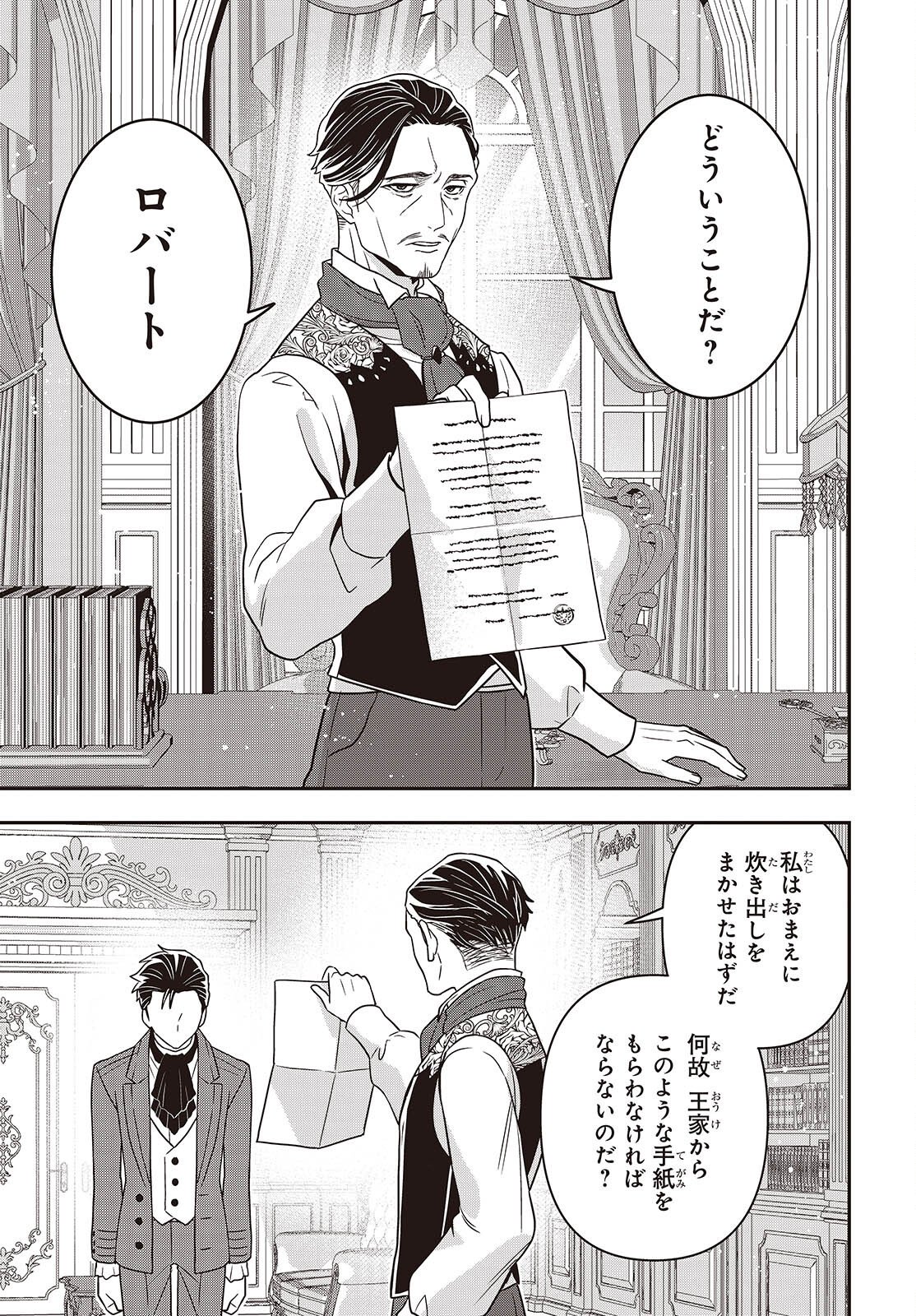 Tanaka ke, Tensei Suru. - Chapter 59 - Page 21