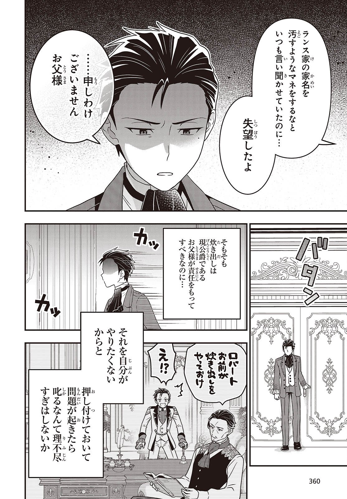 Tanaka ke, Tensei Suru. - Chapter 59 - Page 22