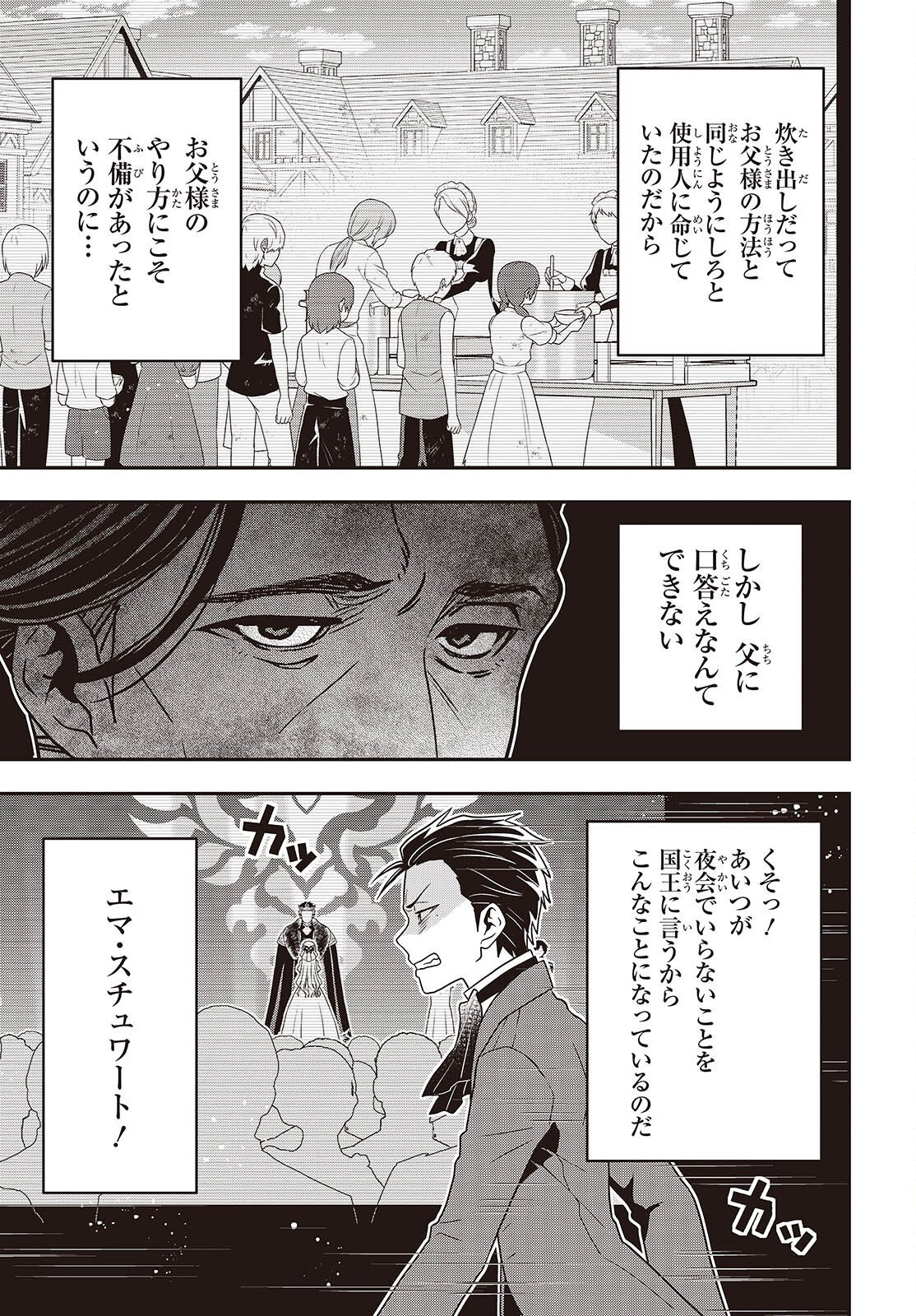 Tanaka ke, Tensei Suru. - Chapter 59 - Page 23