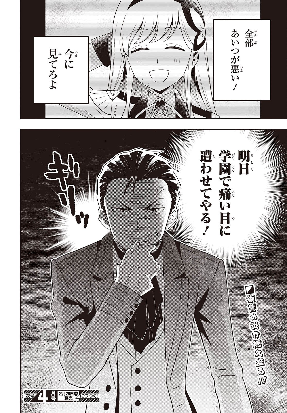 Tanaka ke, Tensei Suru. - Chapter 59 - Page 24