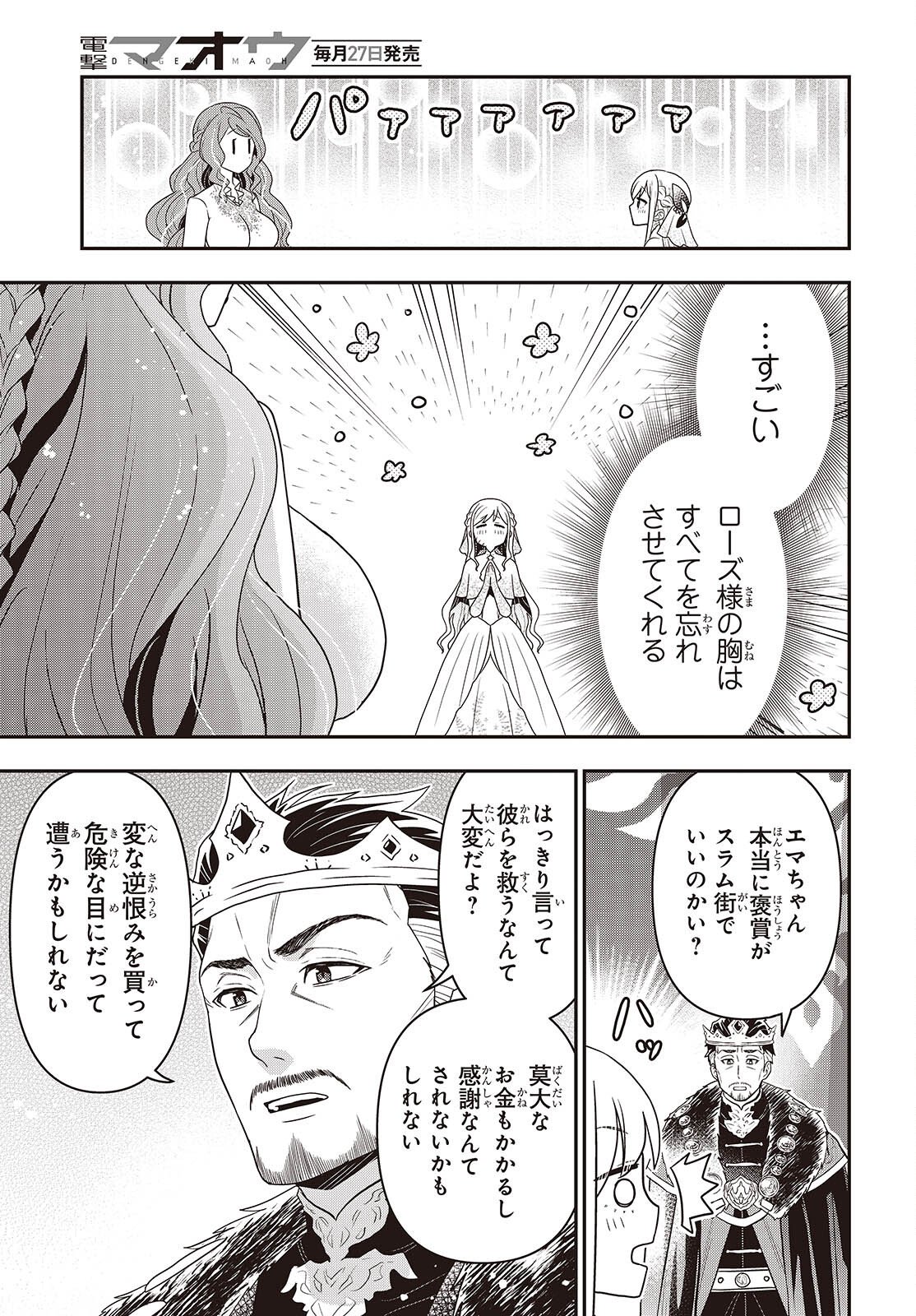 Tanaka ke, Tensei Suru. - Chapter 59 - Page 5