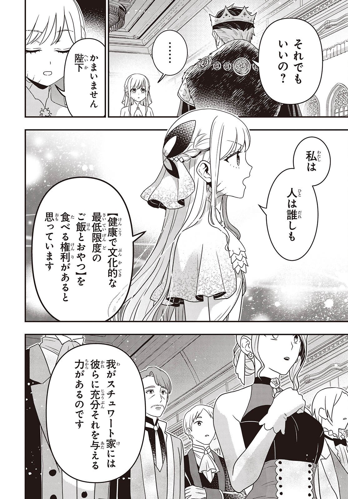 Tanaka ke, Tensei Suru. - Chapter 59 - Page 6