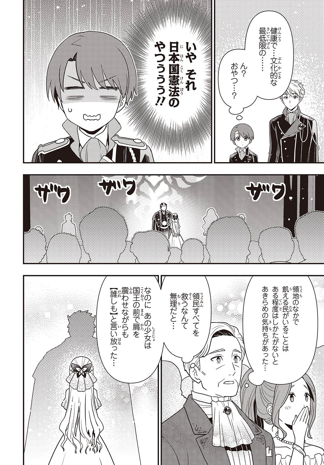 Tanaka ke, Tensei Suru. - Chapter 59 - Page 8