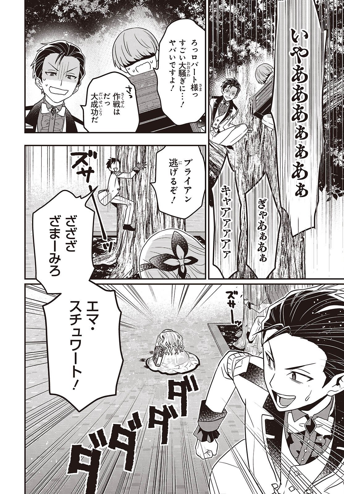 Tanaka ke, Tensei Suru. - Chapter 60 - Page 10